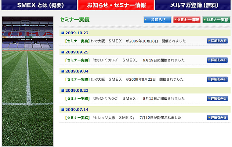 セミナー実績